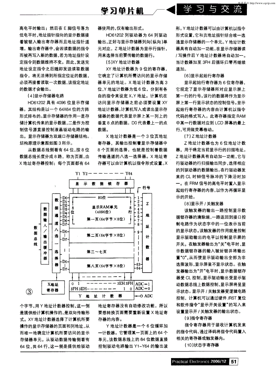 手把手教你学单片机的C语言程序设计（十七）_第2页