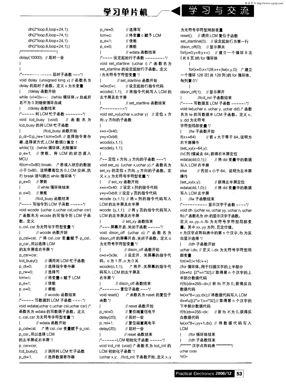 手把手教你学单片机的C语言程序设计（十七）_第4页