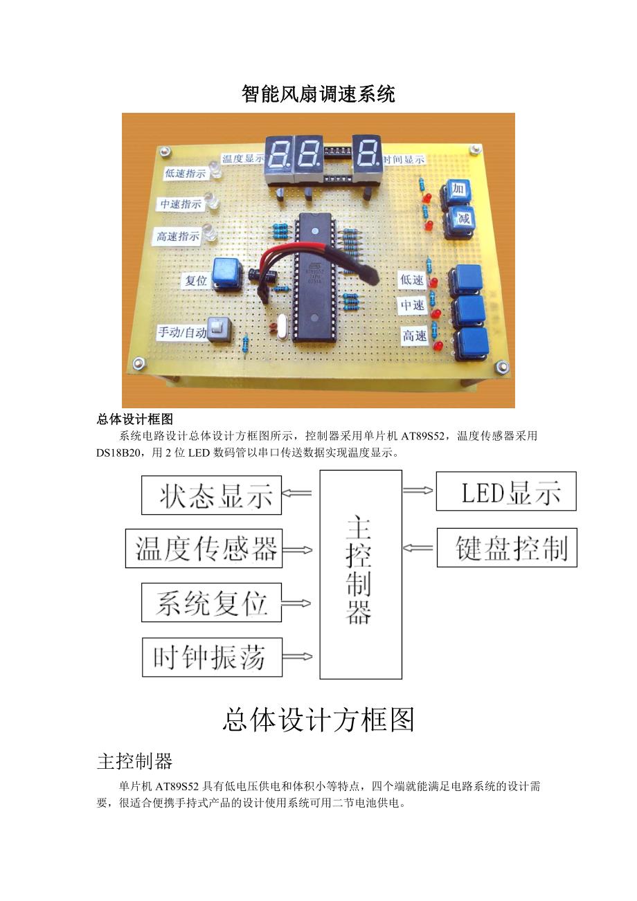 风扇调速系统说明_第1页