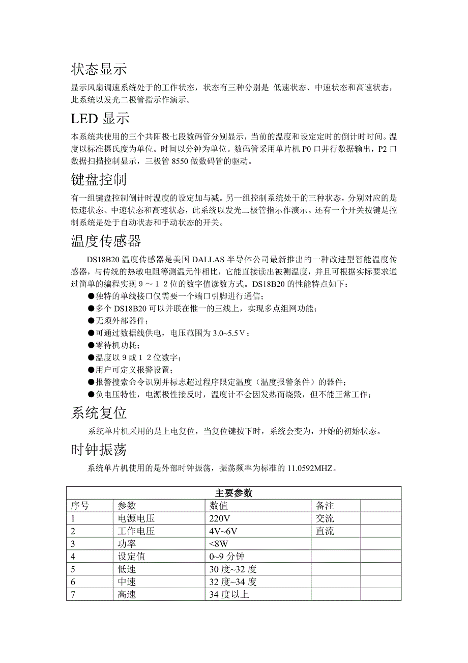 风扇调速系统说明_第2页