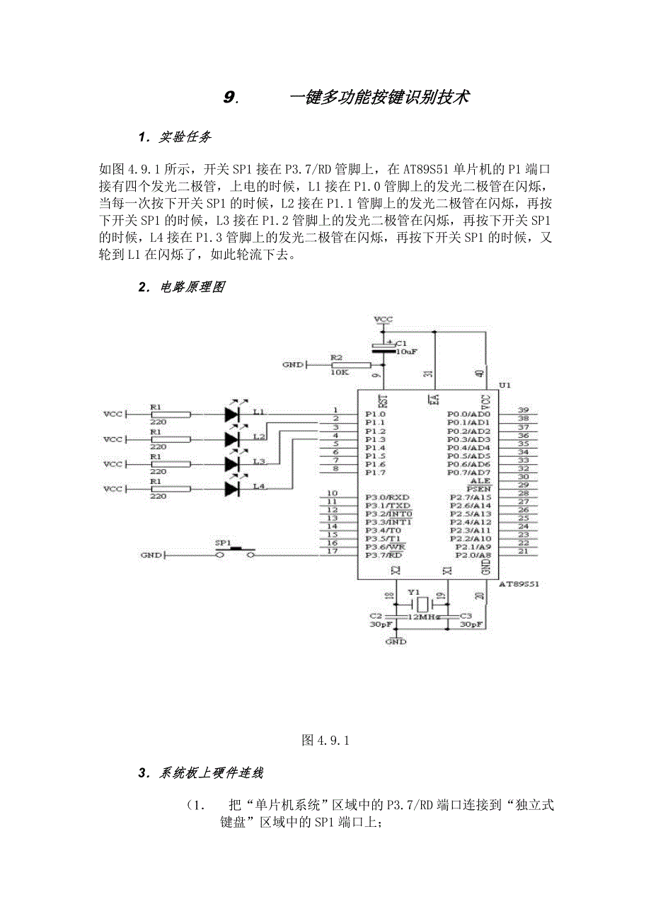 一键多功能按键识别技术〖AT89S52单片机实用例程〗_第1页