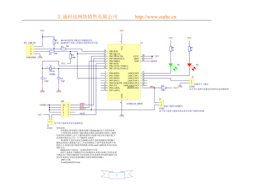 USB接口ISP下载线_第1页