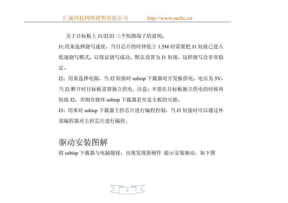 USB接口ISP下载线_第2页