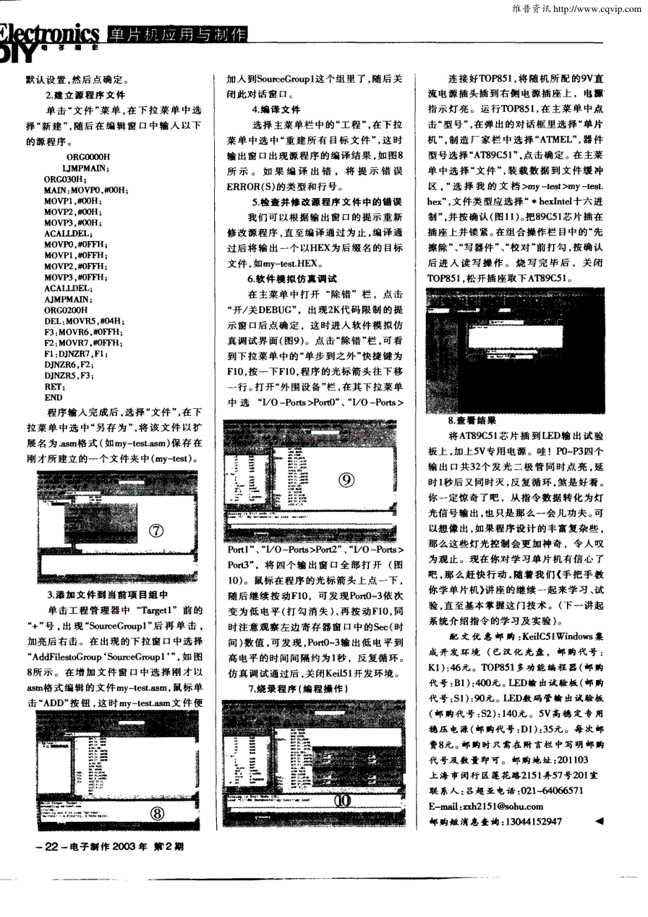 手把手教你学单片机（二）_第2页