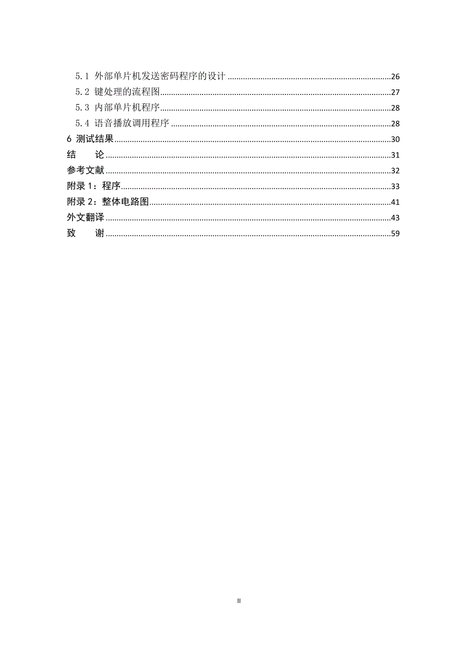 基于两个单片机串行通信的电子密码锁_第2页