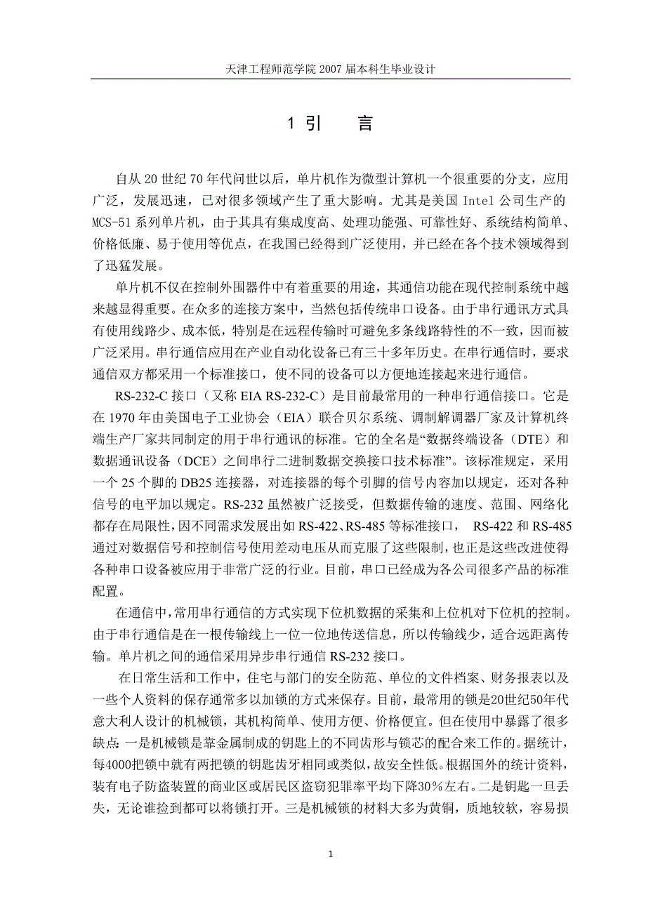 基于两个单片机串行通信的电子密码锁_第3页