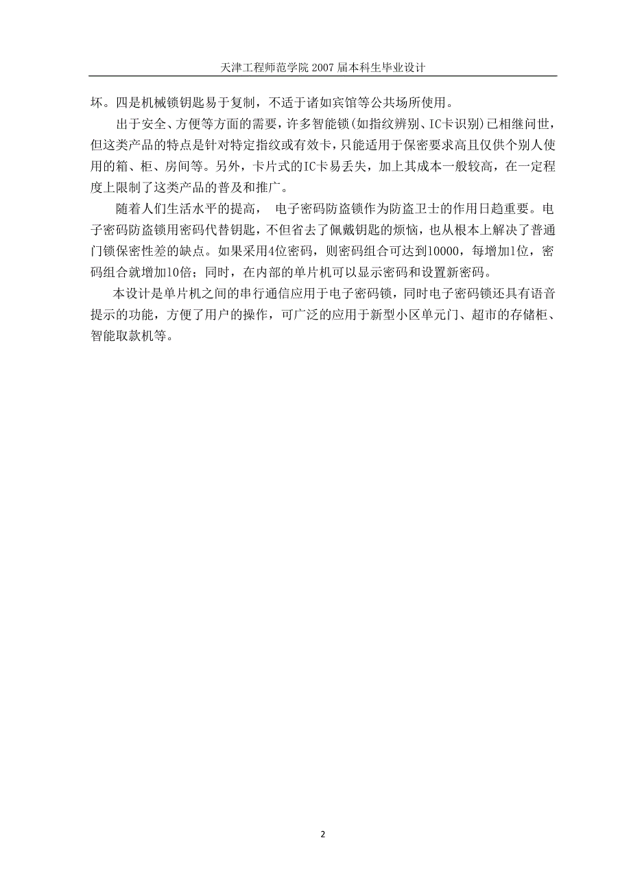 基于两个单片机串行通信的电子密码锁_第4页