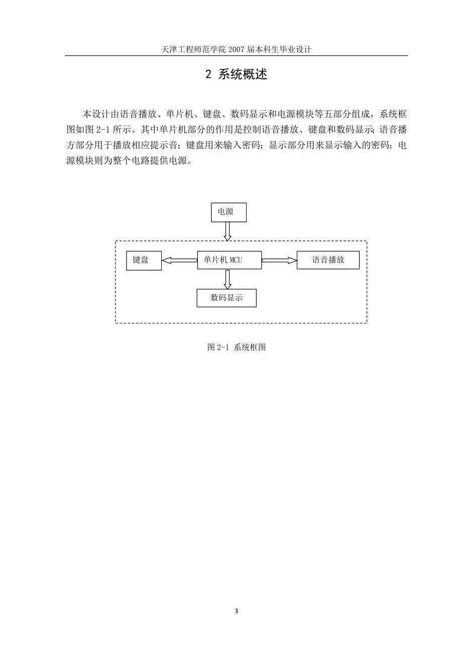 基于两个单片机串行通信的电子密码锁_第5页