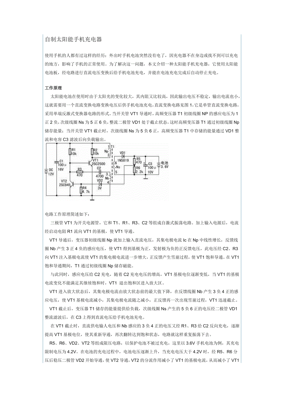 自制太阳能手机充电器设计资料_第1页