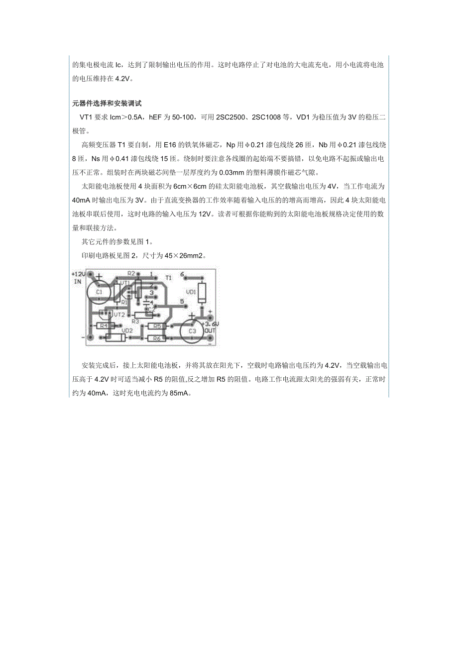 自制太阳能手机充电器设计资料_第2页