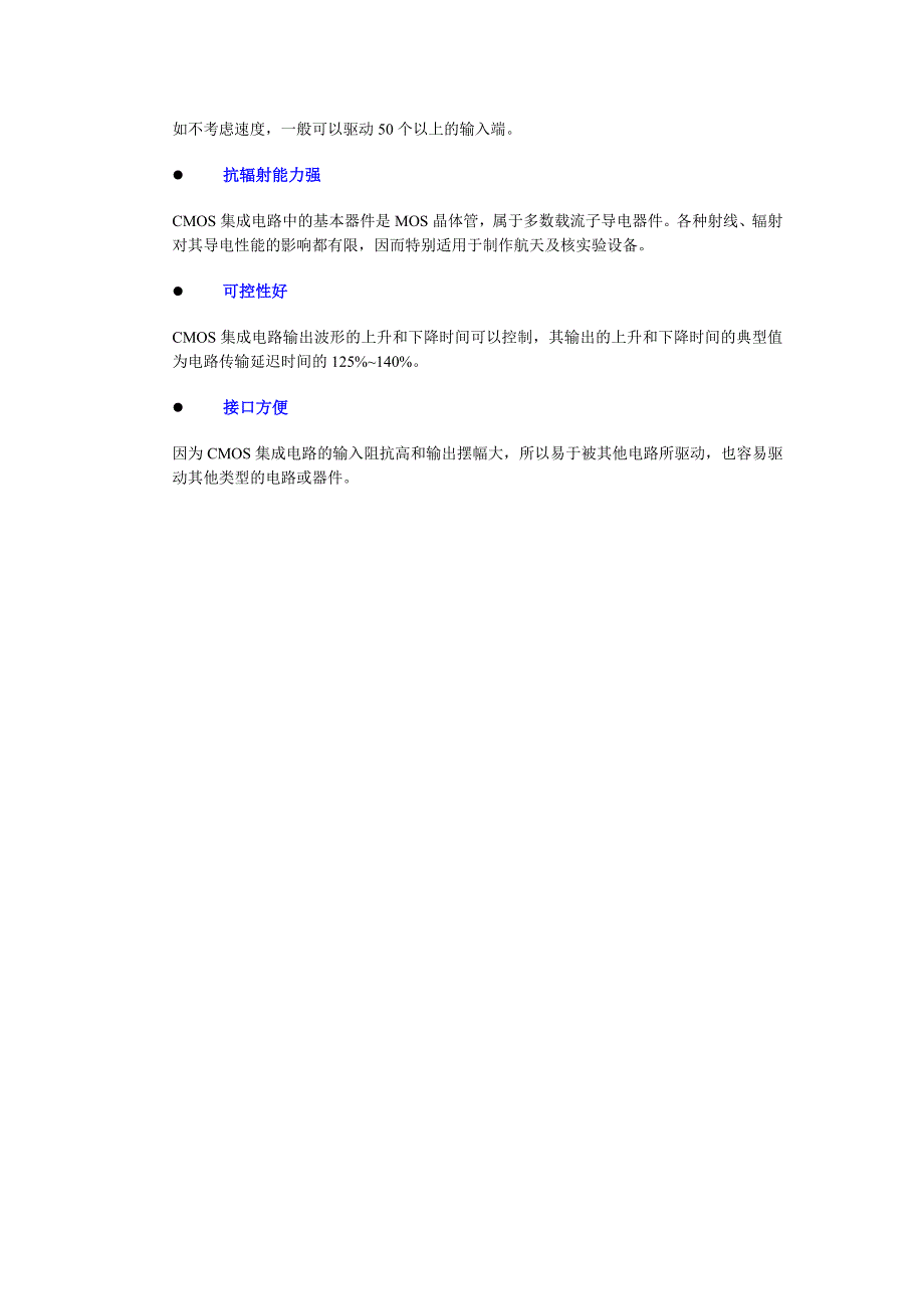 CMOS集成电路的性能及特点_第2页