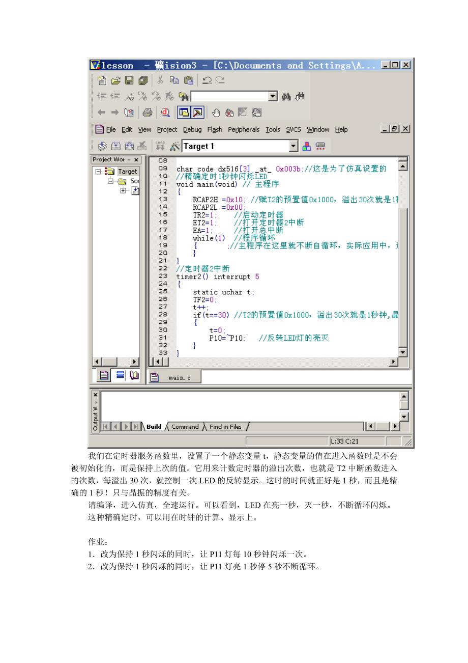 精确定时1秒钟闪灯〖AT89S52单片机入门教程〗_第2页