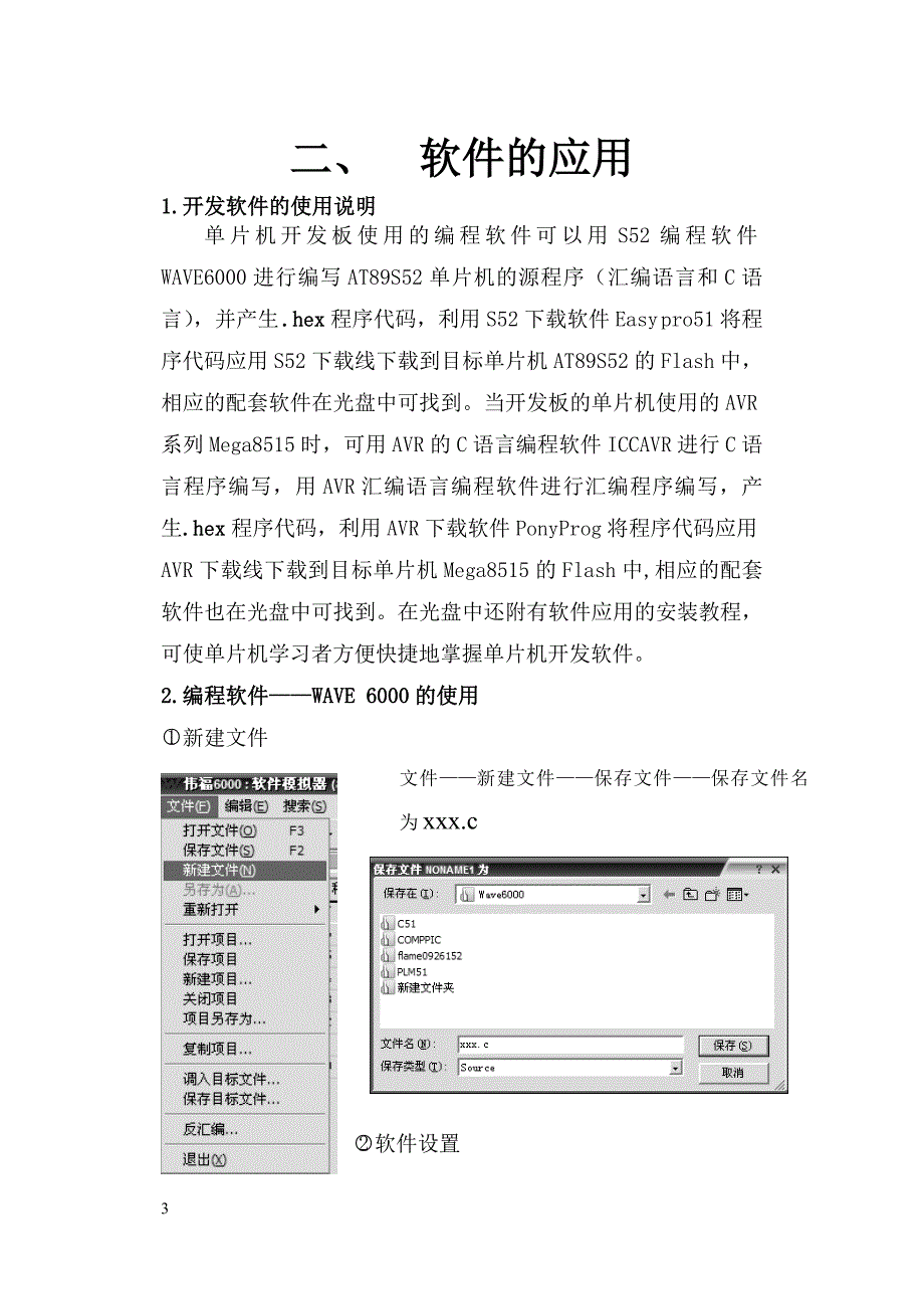 89s52上机指导书_第3页