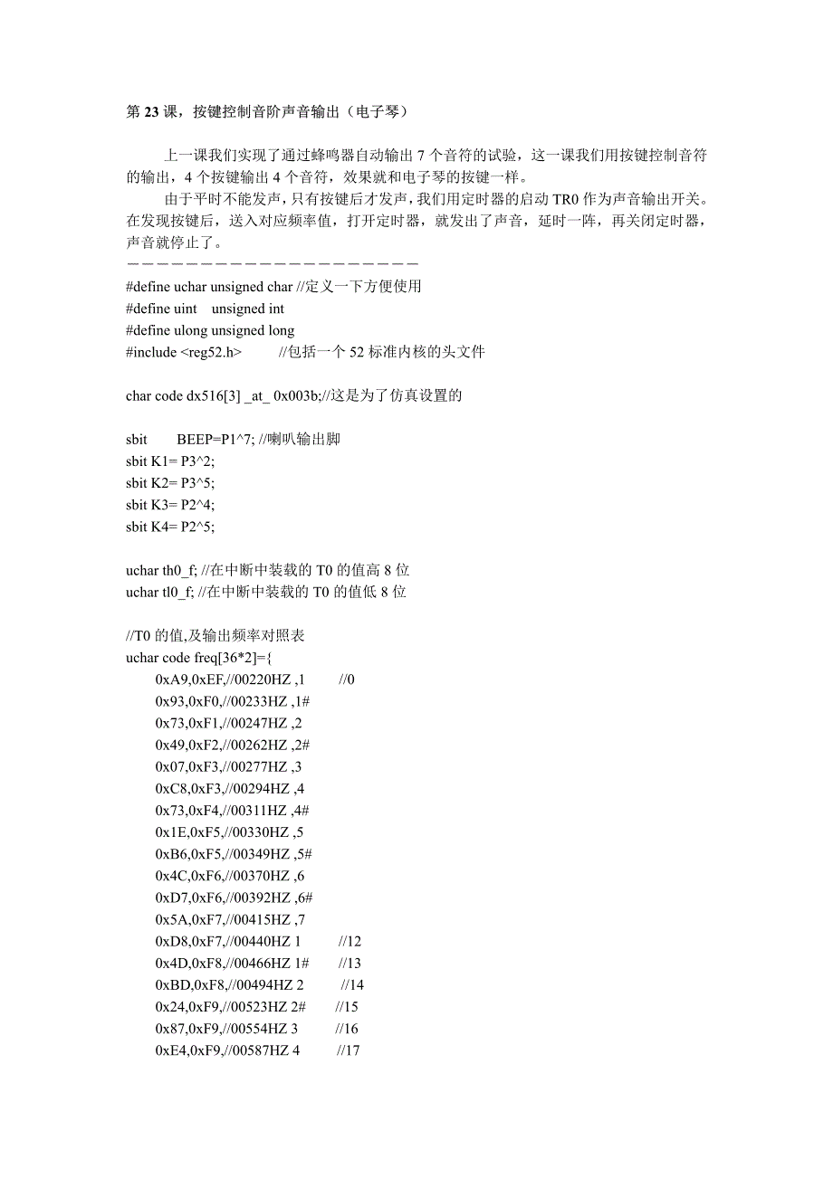 按键控制音阶声音输出（电子琴）〖AT89S52单片机入门教程〗_第1页