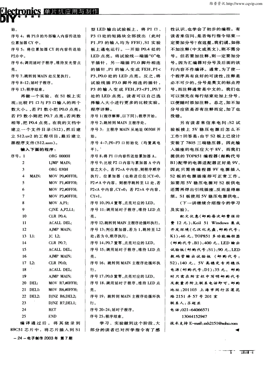 手把手教你学单片机（七）_第2页