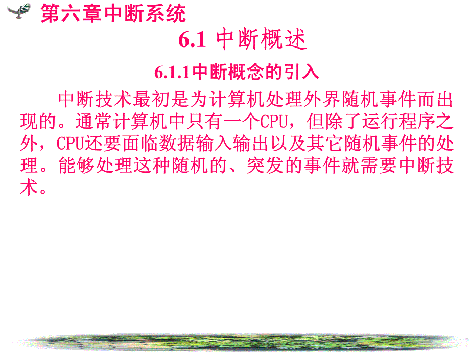 中断系统〖教案〗PIC单片机_第3页