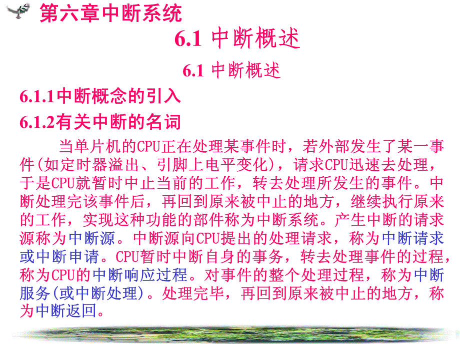 中断系统〖教案〗PIC单片机_第4页