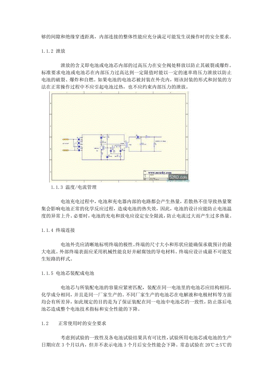 手机充电器电路原理图及充电器的安全标准_第2页