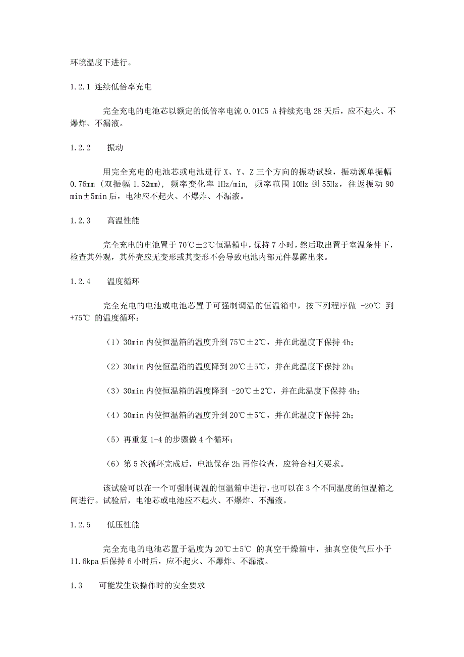 手机充电器电路原理图及充电器的安全标准_第3页