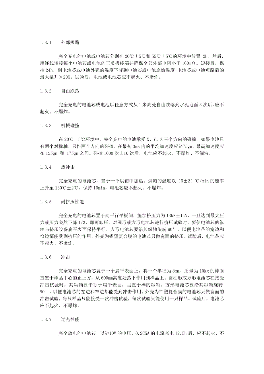 手机充电器电路原理图及充电器的安全标准_第4页