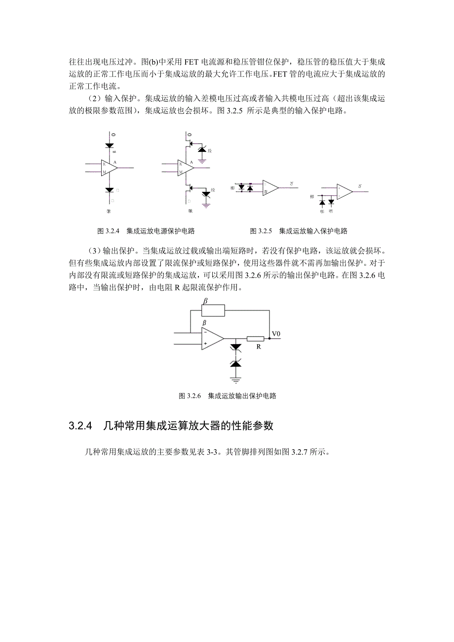 集成运算放大器_第4页