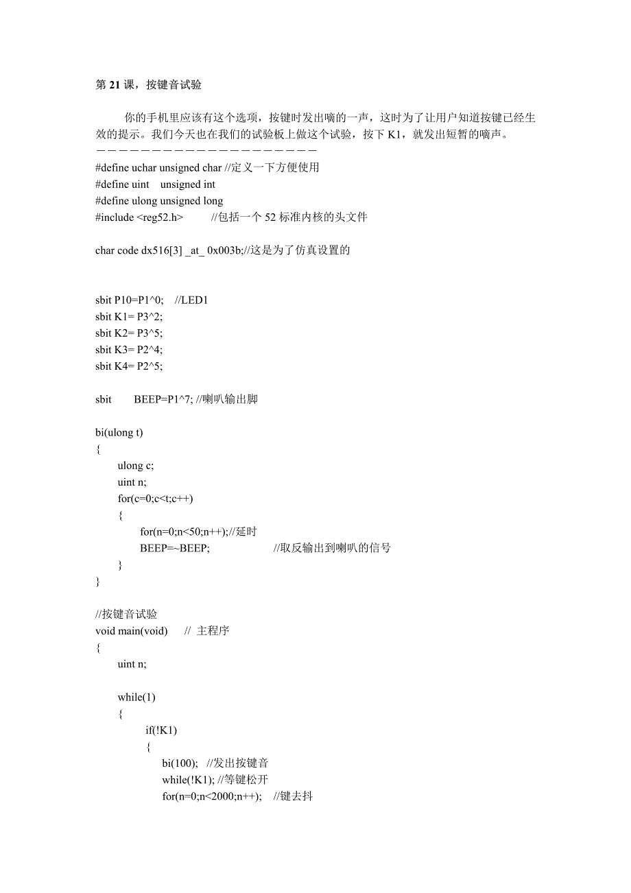 按键音试验〖AT89S52单片机入门教程〗_第1页