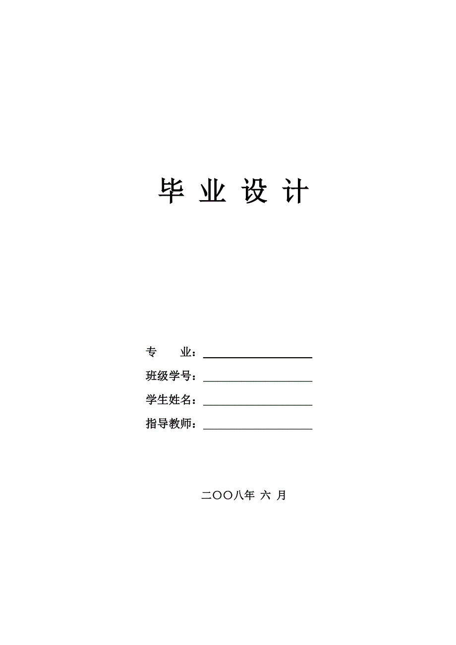 数字温度计毕业论文_第1页