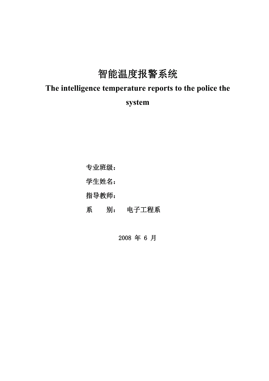 数字温度计毕业论文_第2页