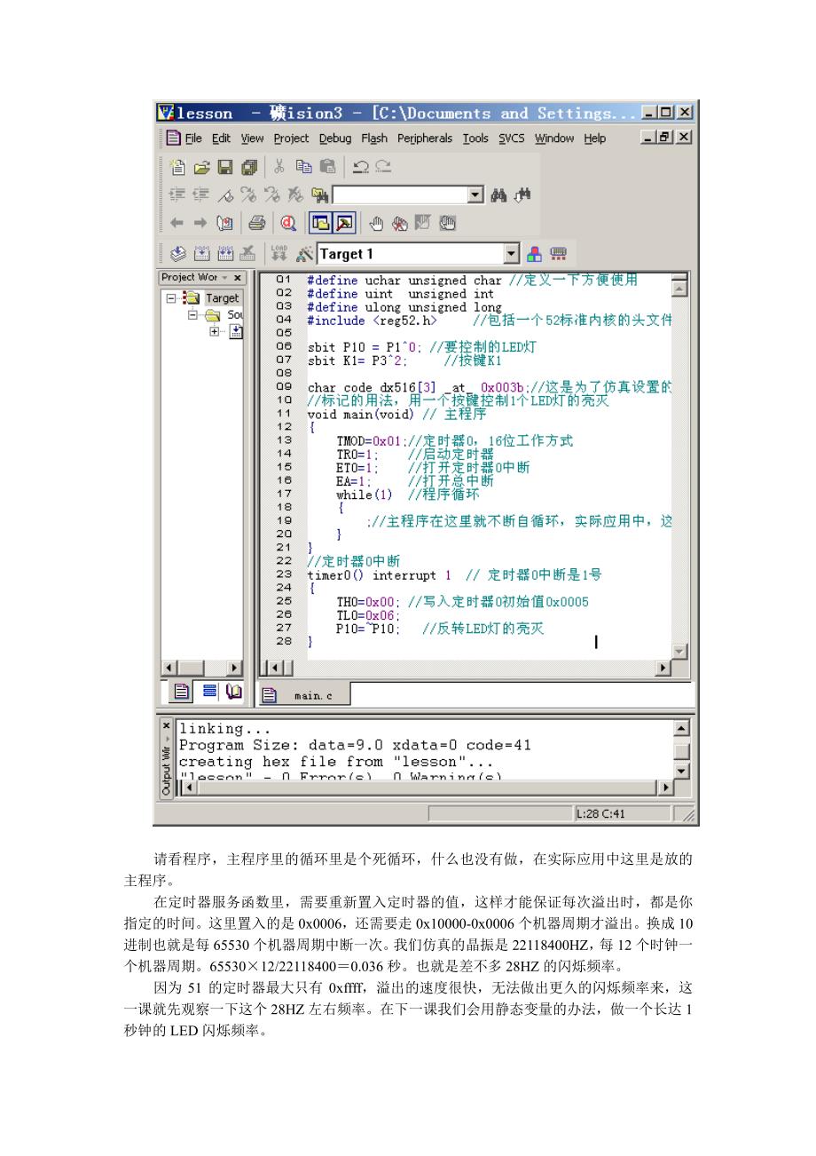 用定时器中断闪灯，定时器中断的学习〖AT89S52单片机入门教程〗_第2页