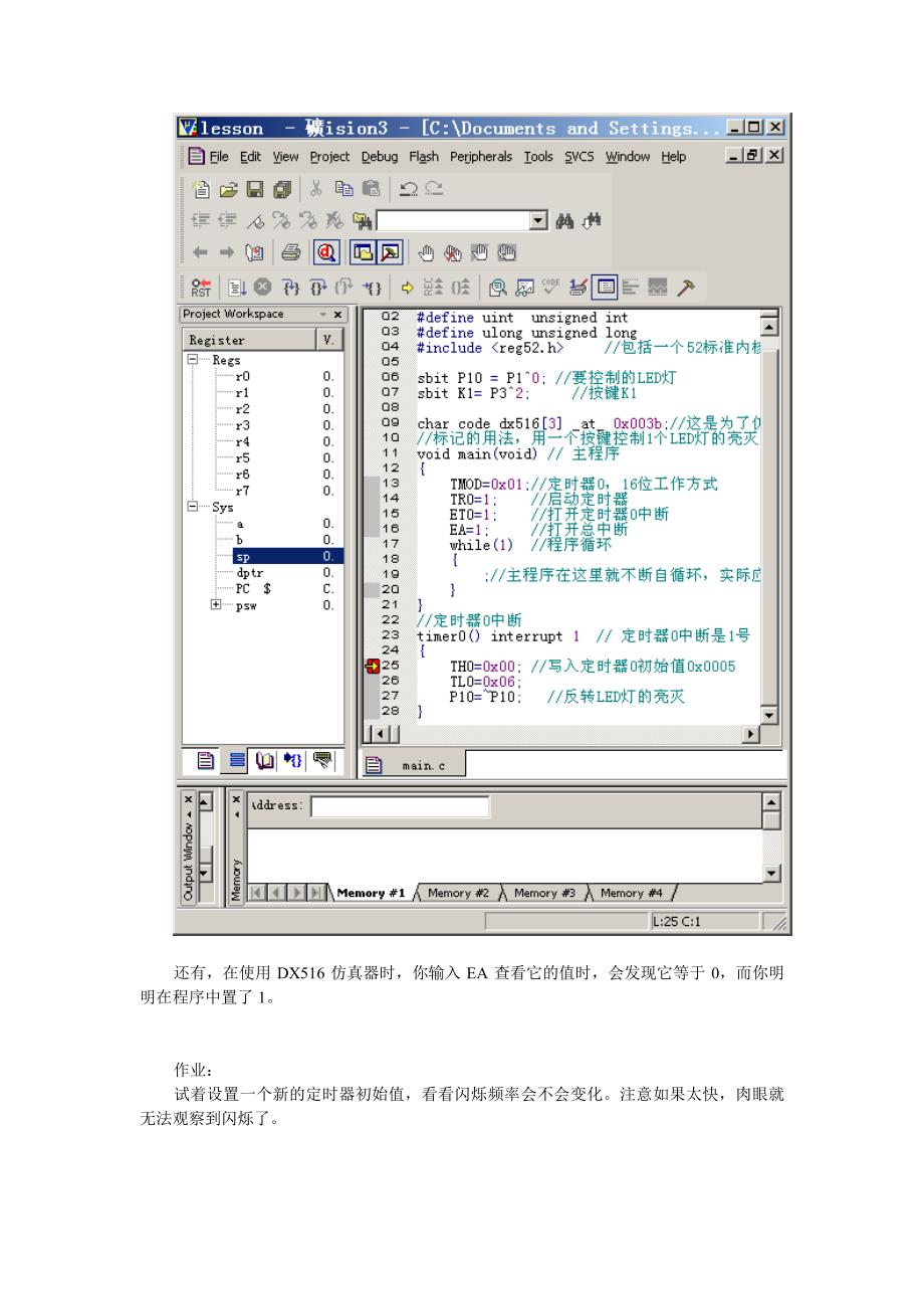 用定时器中断闪灯，定时器中断的学习〖AT89S52单片机入门教程〗_第4页