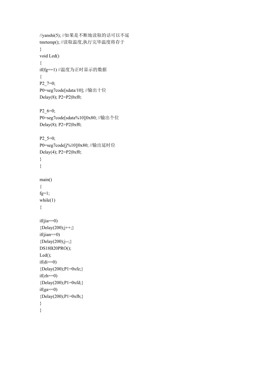 风扇调速系统程序_第4页