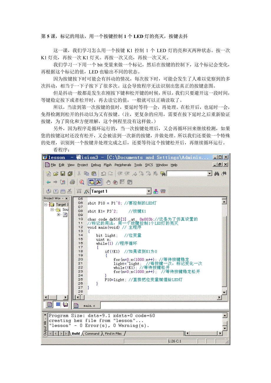 标记的用法，用一个按键控制1个LED灯的亮灭〖AT89S52单片机入门教程〗_第1页