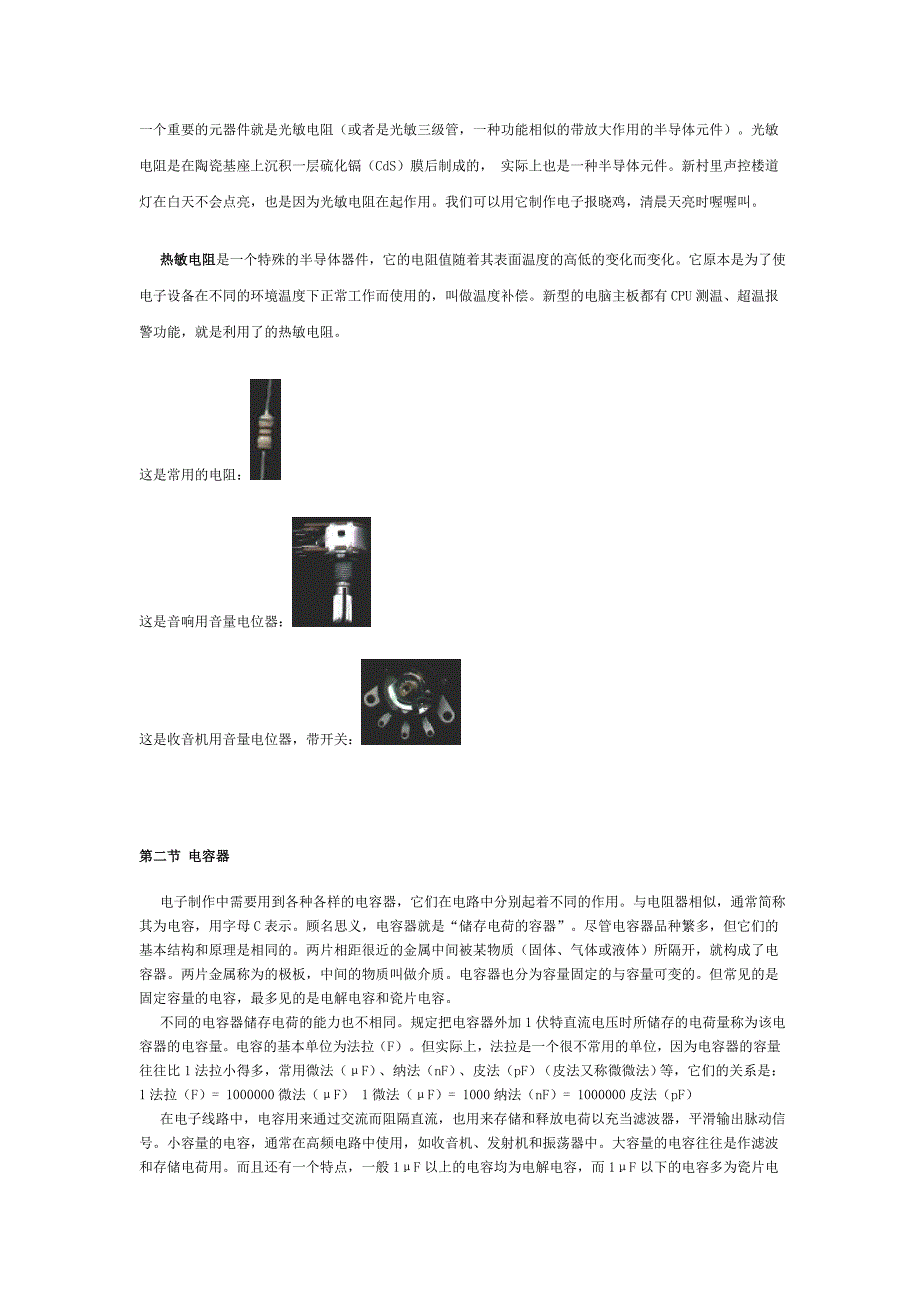 电子元件基础教程_第3页