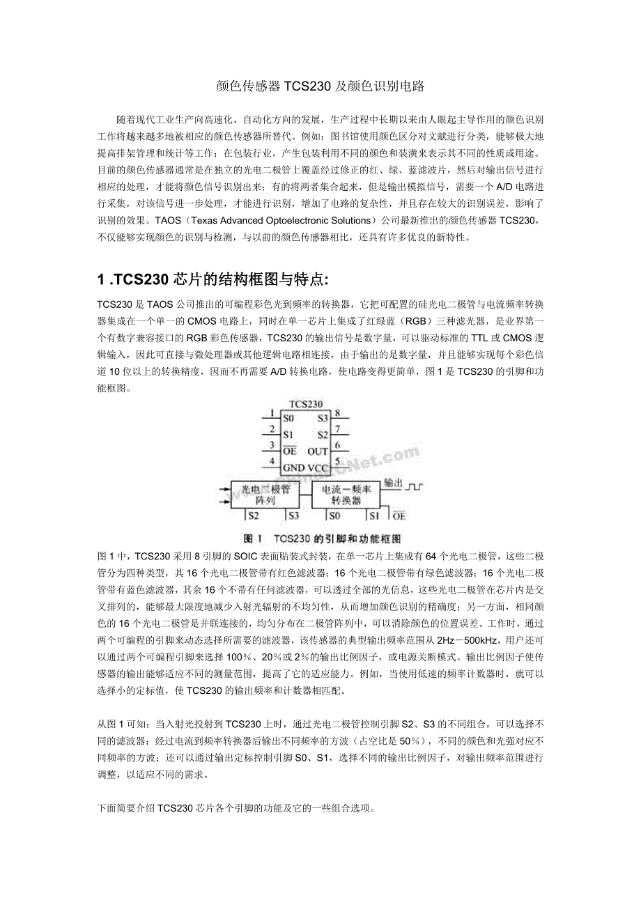 颜色传感器TCS230及颜色识别电路_第1页