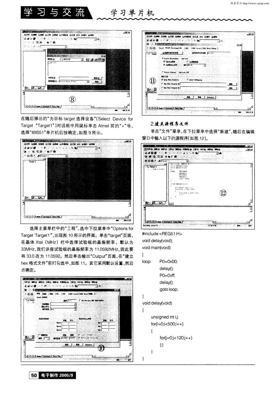 手把手教你学单片机的C语言程序设计（二）单片机的基本知识及第一个C51程序_第5页