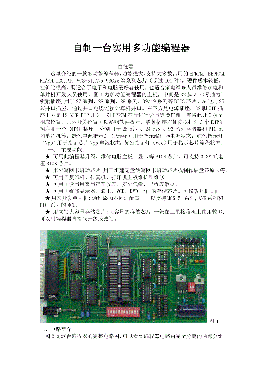 自制实用多功能编程器资料_第1页