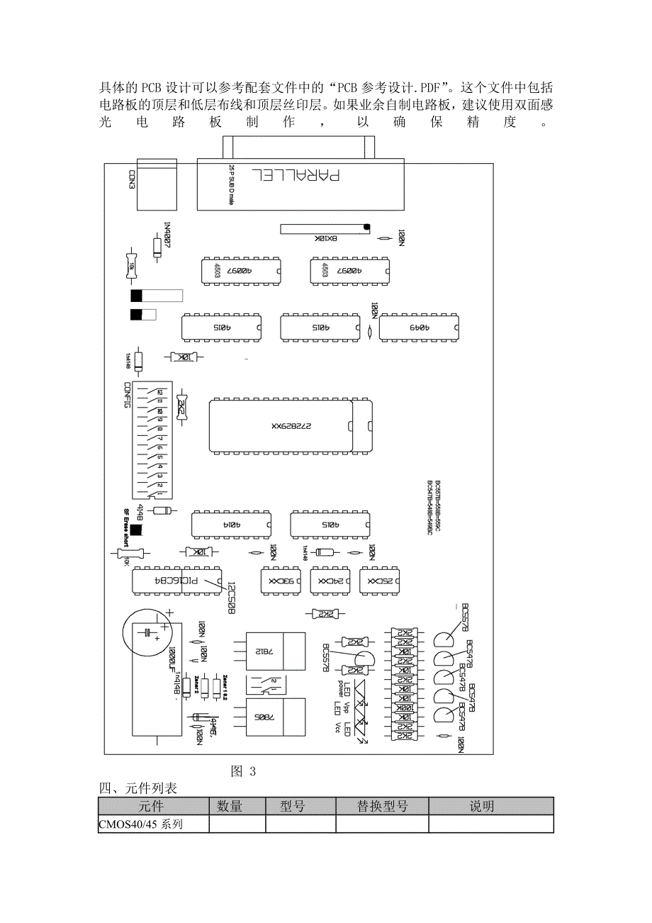 自制实用多功能编程器资料_第3页