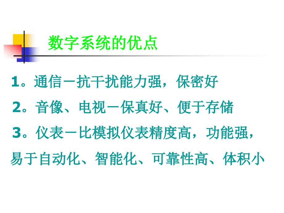 数字逻辑基础 〖PPT教案〗数字电路_第3页