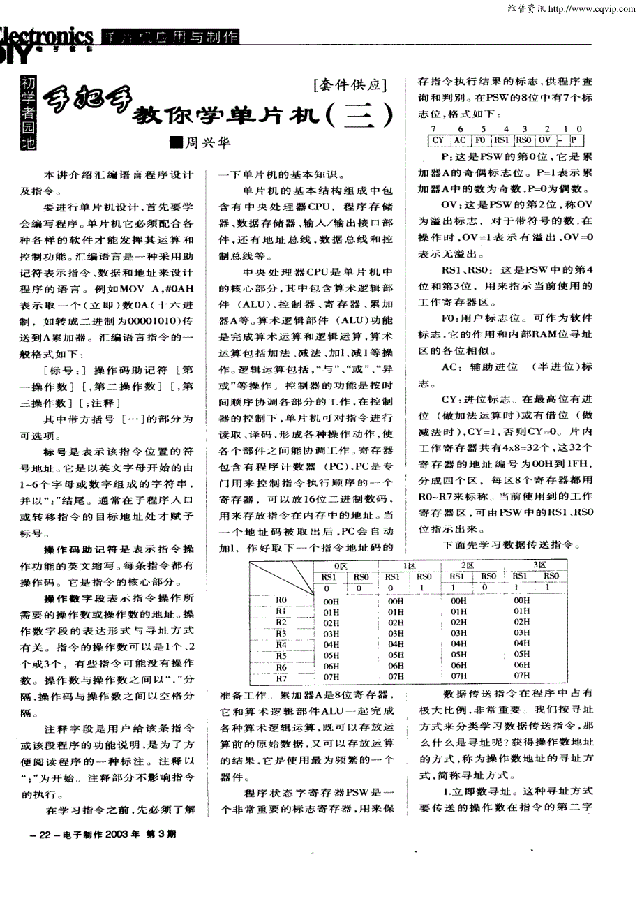 手把手教你学单片机（三）【套件供应】_第1页