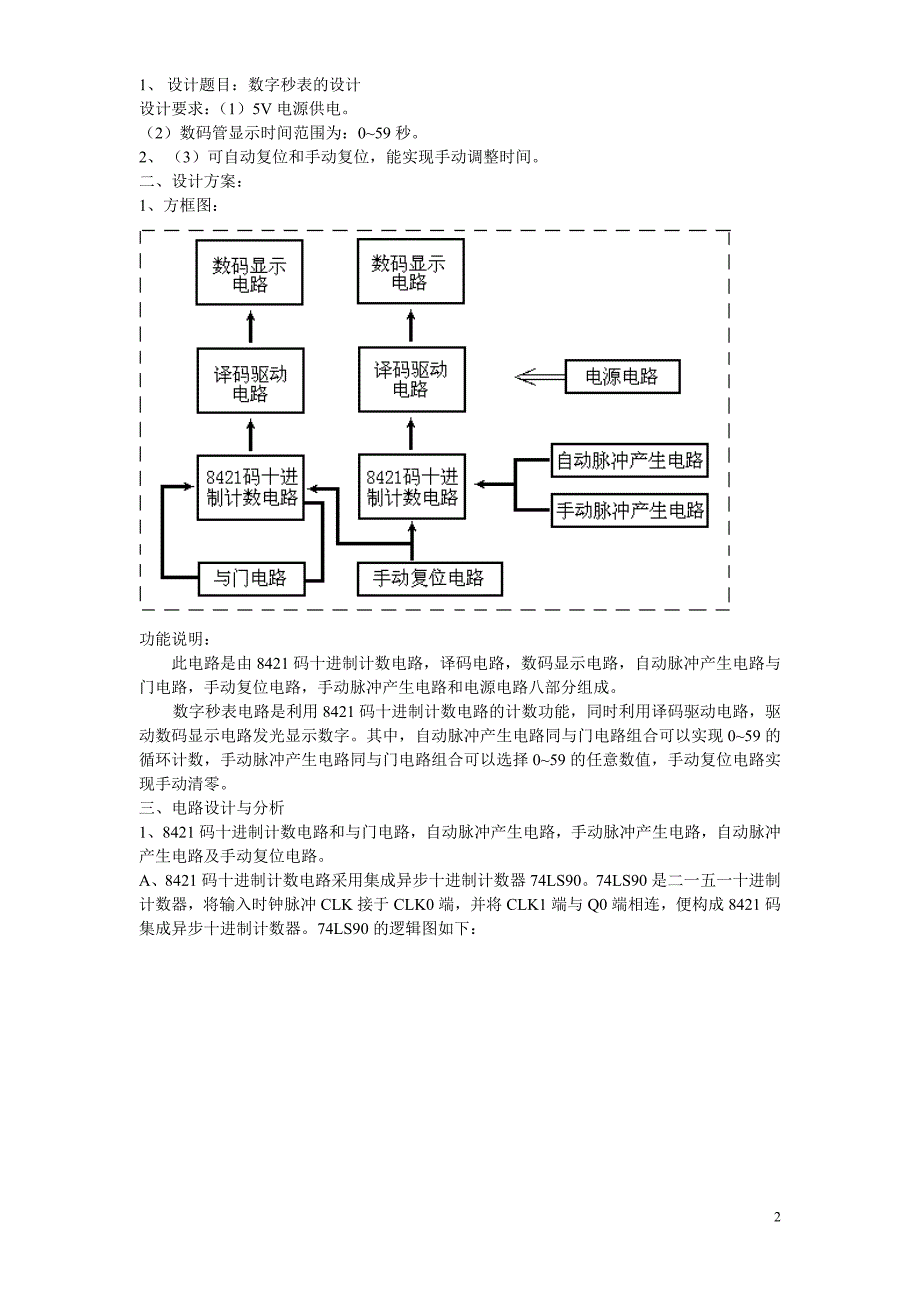 课程设计任务书-数字秒表_第2页