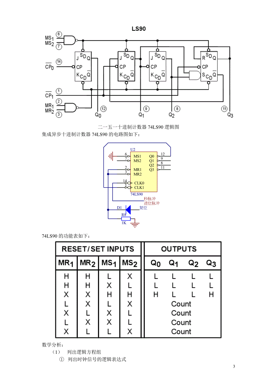 课程设计任务书-数字秒表_第3页