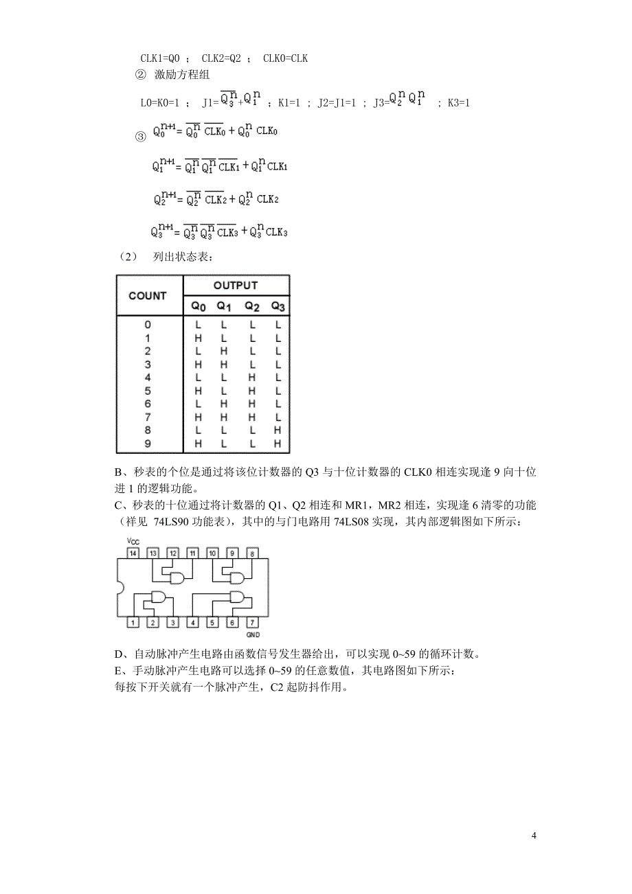 课程设计任务书-数字秒表_第4页