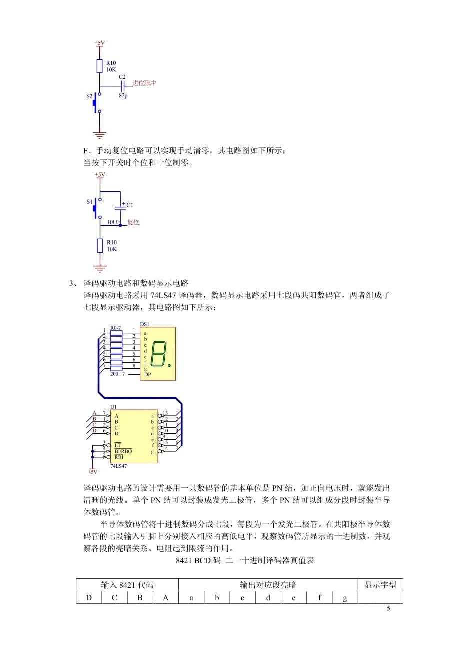 课程设计任务书-数字秒表_第5页