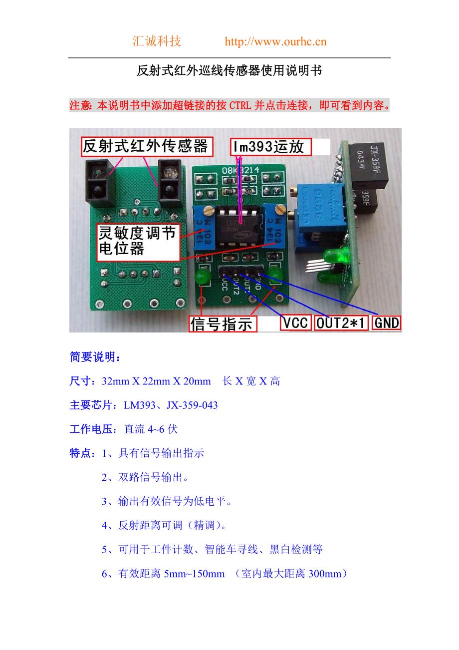 双红外LM393使用说明书_第1页