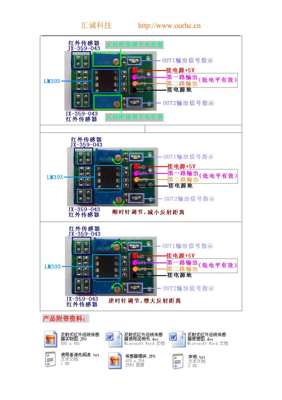 双红外LM393使用说明书_第2页