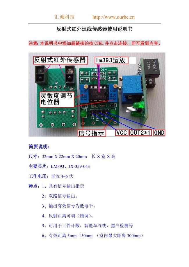 双红外LM393使用说明书