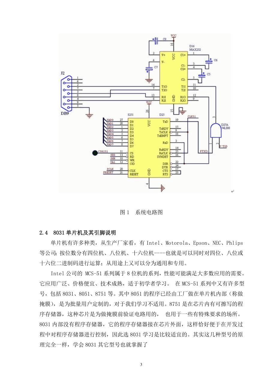 单片机串行口与PC机通讯资料_第4页