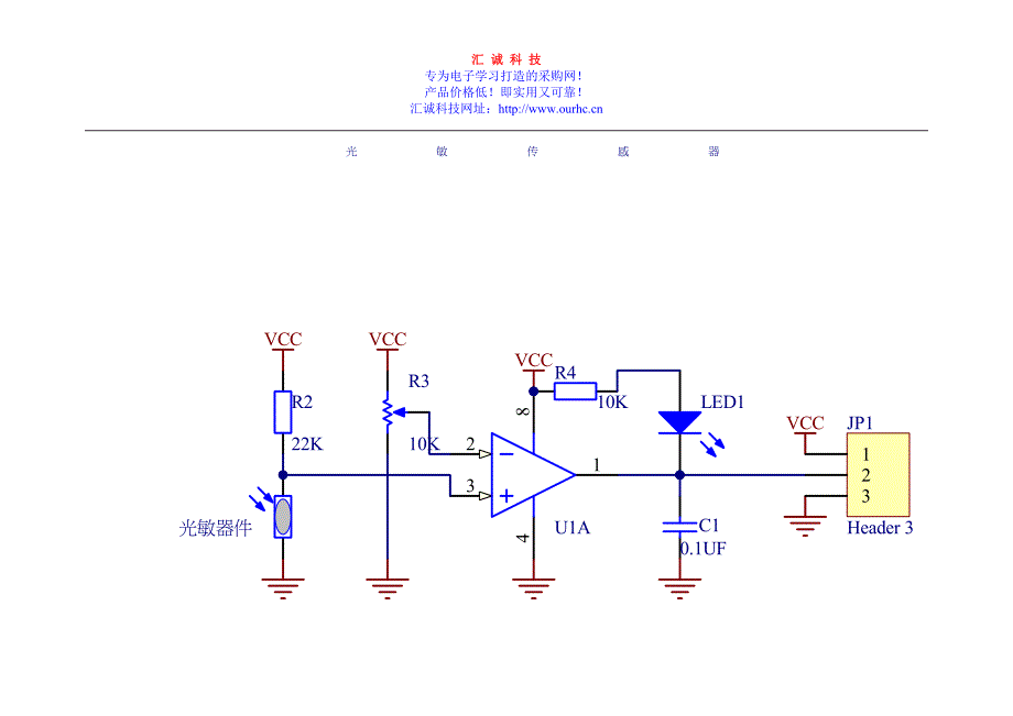 光敏传感器原理图_第1页