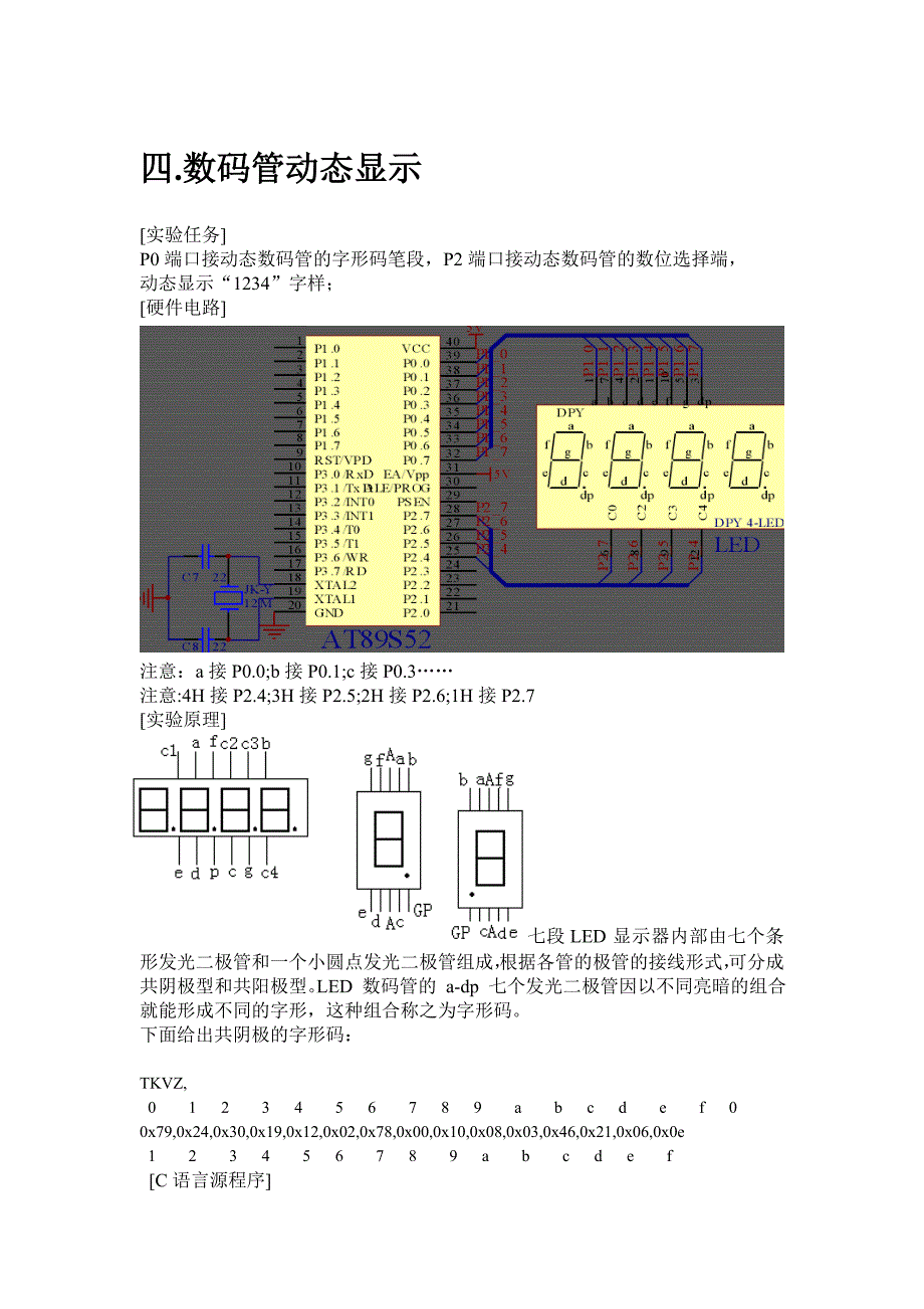 数码管动态显示〖AT89S52单片机实用例程〗_第1页