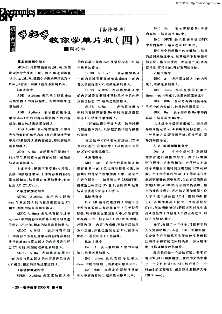 手把手教你学单片机（四）【套件供应】_第1页